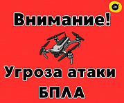 Алгоритм действий при угрозе БПЛА
