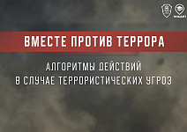 Алгоритм действий принападении на школу
