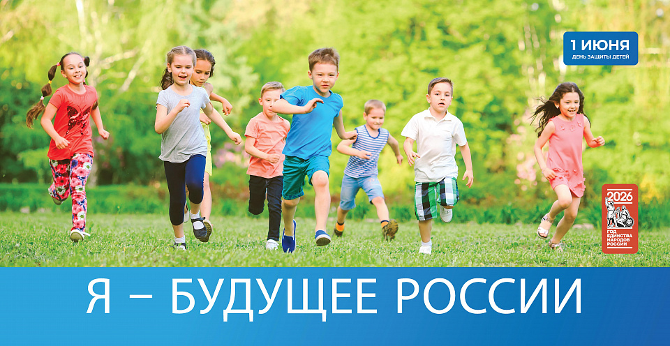 С днем защиты детей!