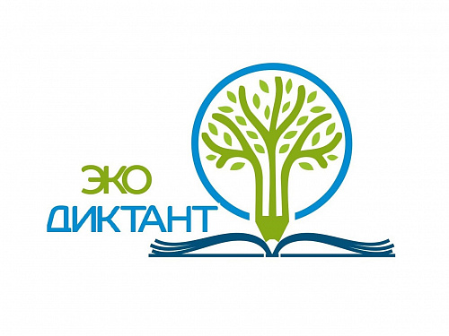 Экодиктант 2026