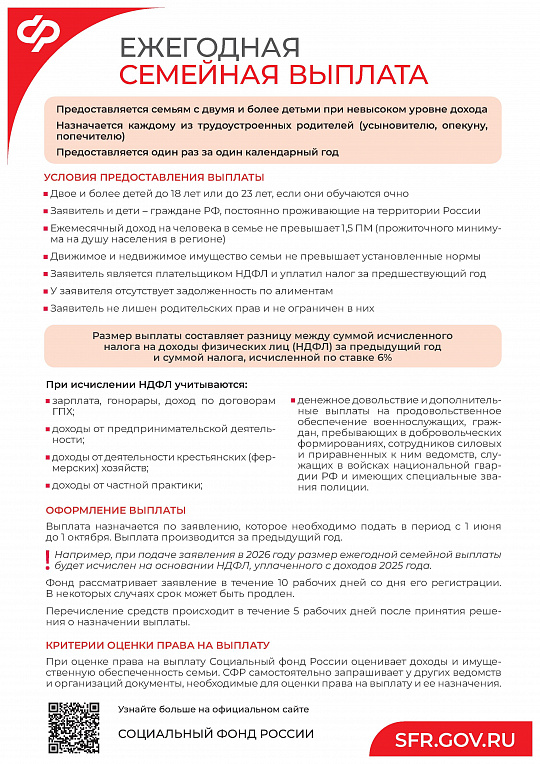Ежегодная семейная выплата