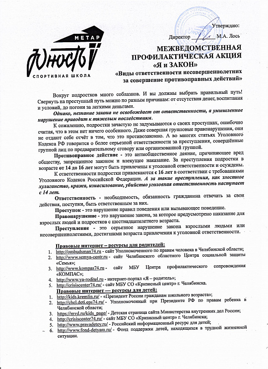 Акция "Я и закон"